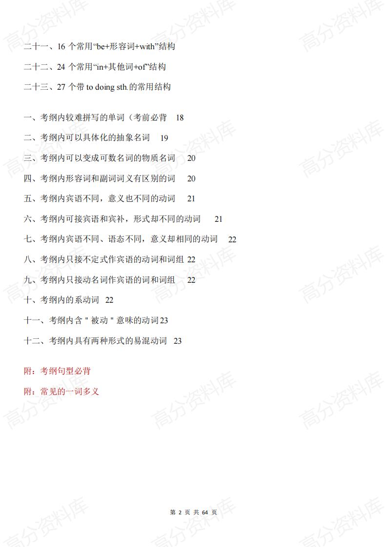 高中英语 | 重难词汇短语句型结构熟词生义汇总插图高中英语1