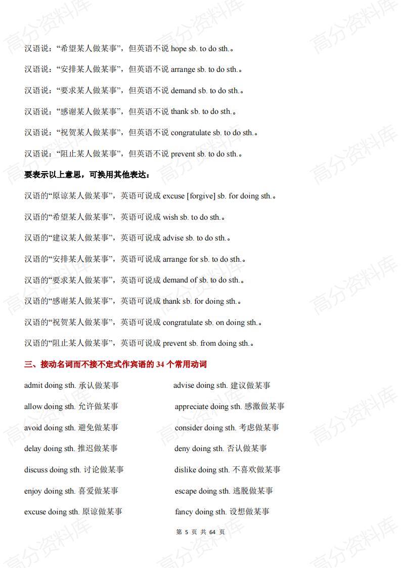 高中英语 | 重难词汇短语句型结构熟词生义汇总插图高中英语4