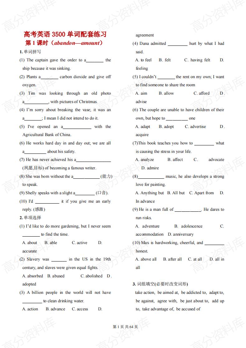 高中英语 | 高考复习3500单词配套练习检测题-言心吖资料库