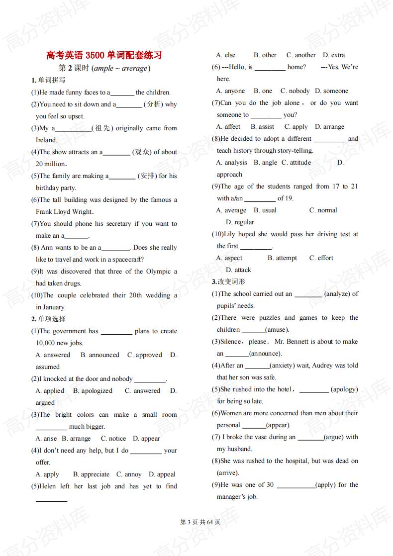 高中英语 | 高考复习3500单词配套练习检测题插图高中英语2