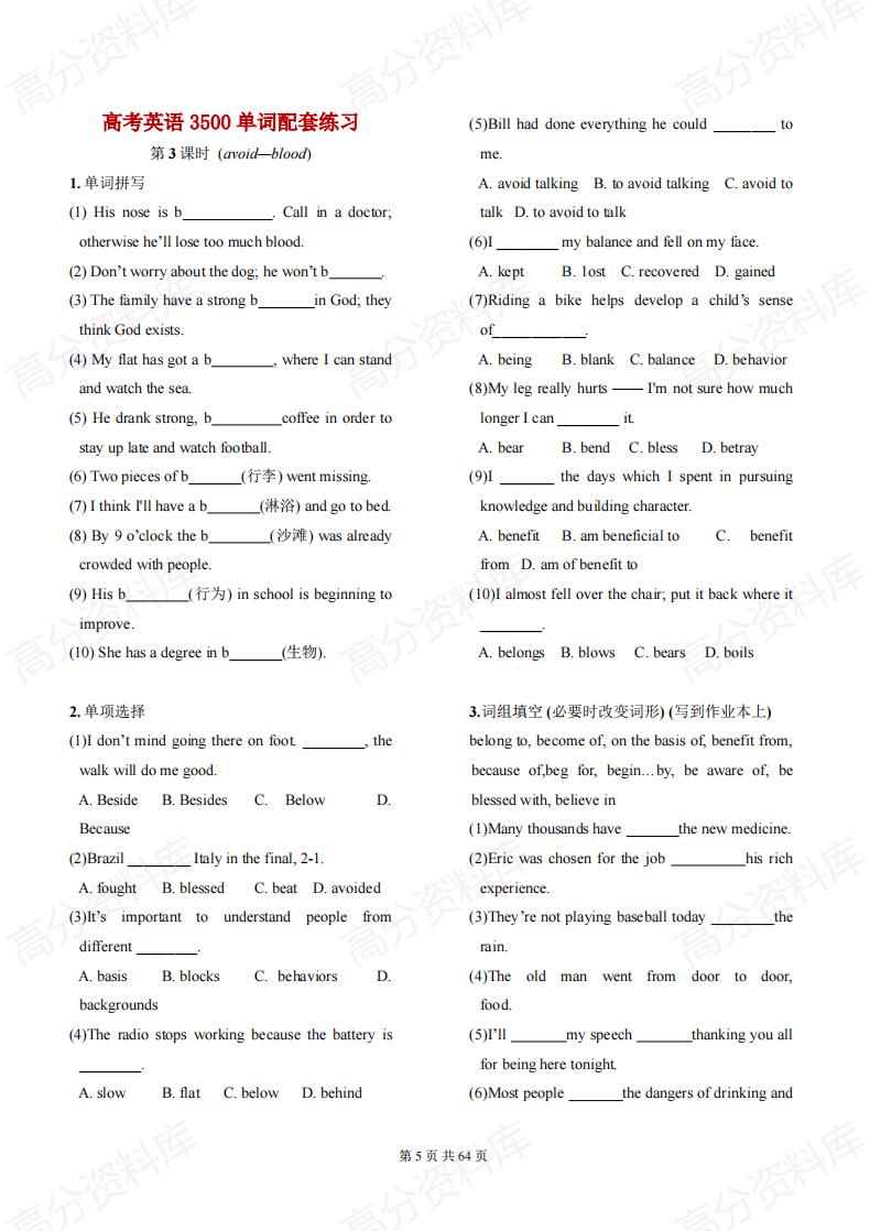 高中英语 | 高考复习3500单词配套练习检测题插图高中英语4