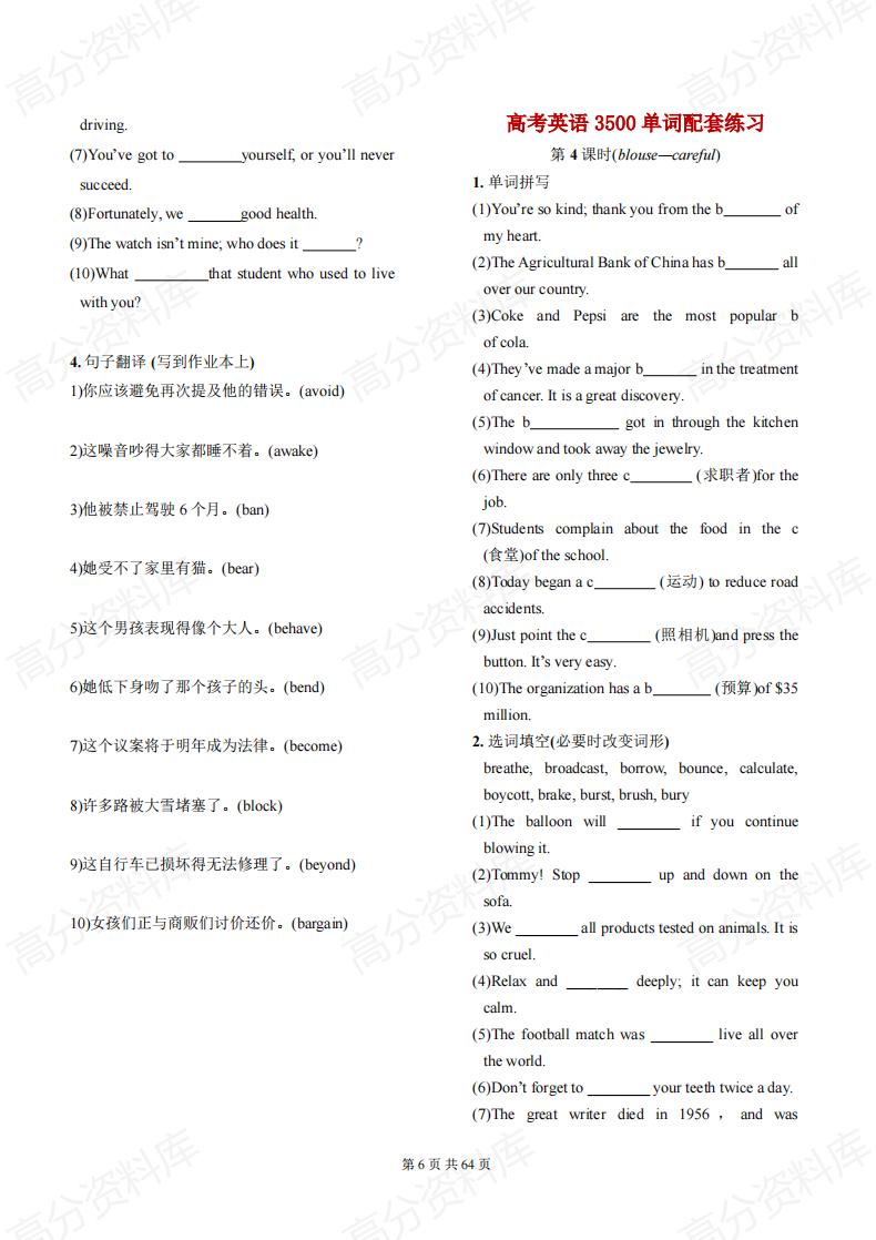 高中英语 | 高考复习3500单词配套练习检测题插图高中英语5