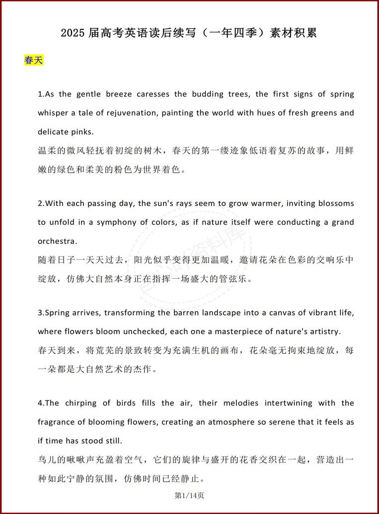 高中英语 | 读后续写专项素材积累一年四季-言心吖资料库