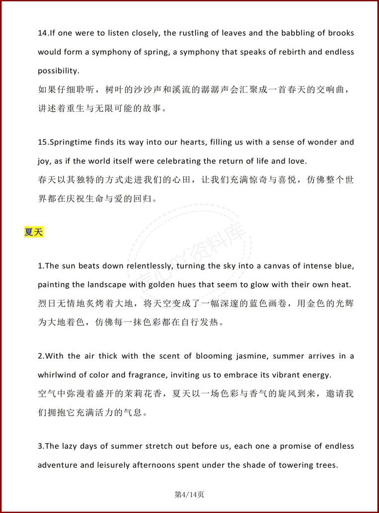 高中英语 | 读后续写专项素材积累一年四季插图高中英语2