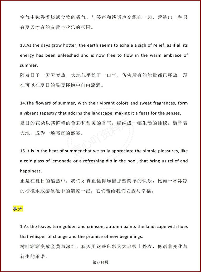 高中英语 | 读后续写专项素材积累一年四季插图高中英语4