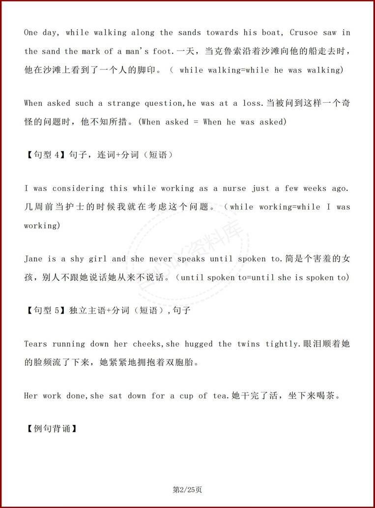 高中英语 | 读后续写专项高分句型汇总梳理插图高中英语1