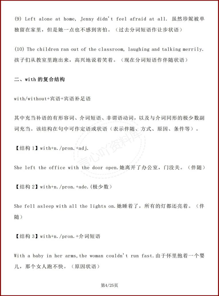 高中英语 | 读后续写专项高分句型汇总梳理插图高中英语3