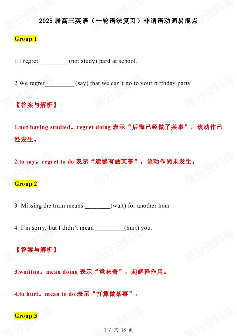 高中英语 | 一轮复习语法非谓语动词练习-言心吖资料库