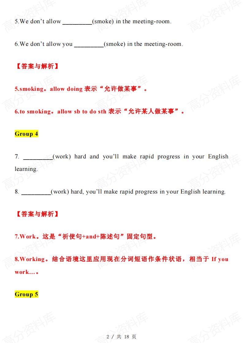 高中英语 | 一轮复习语法非谓语动词练习插图高中英语1