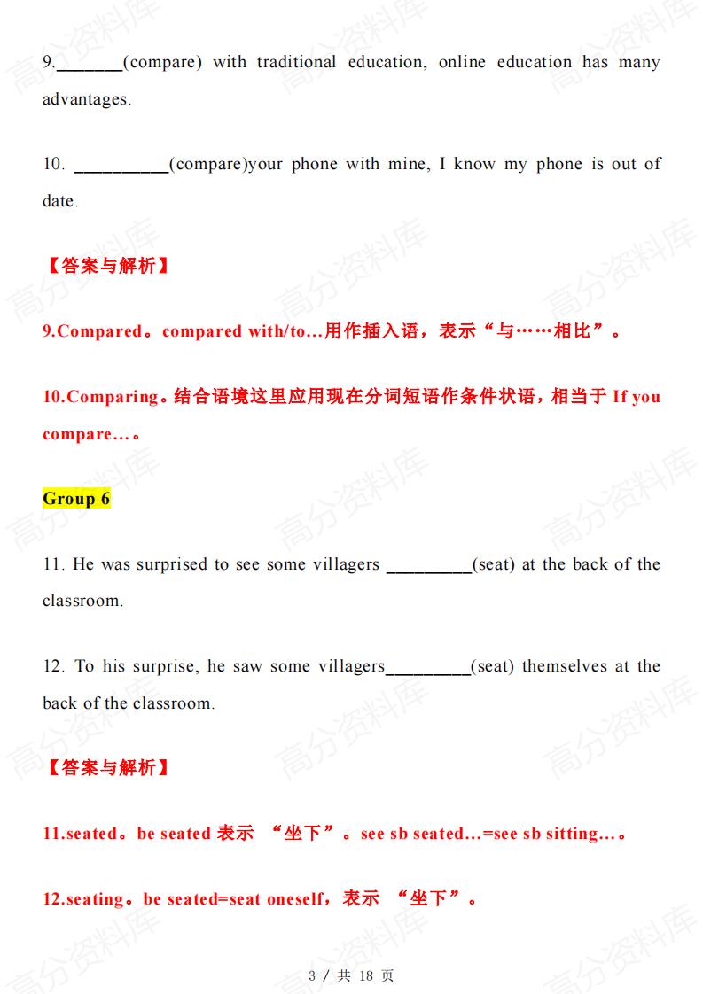 高中英语 | 一轮复习语法非谓语动词练习插图高中英语2