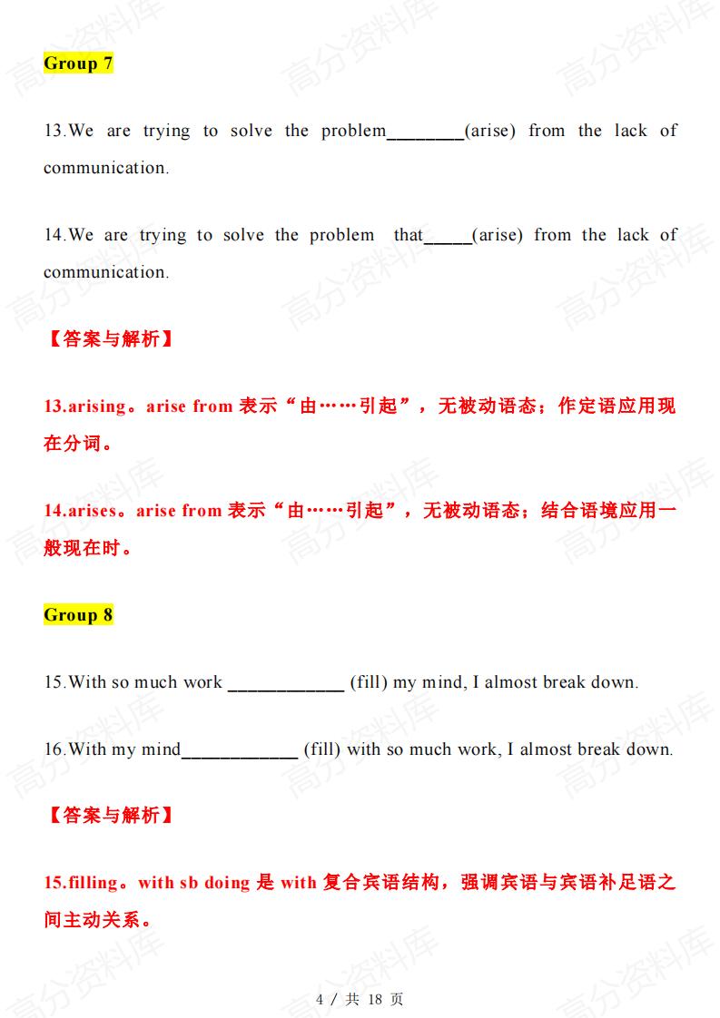 高中英语 | 一轮复习语法非谓语动词练习插图高中英语3