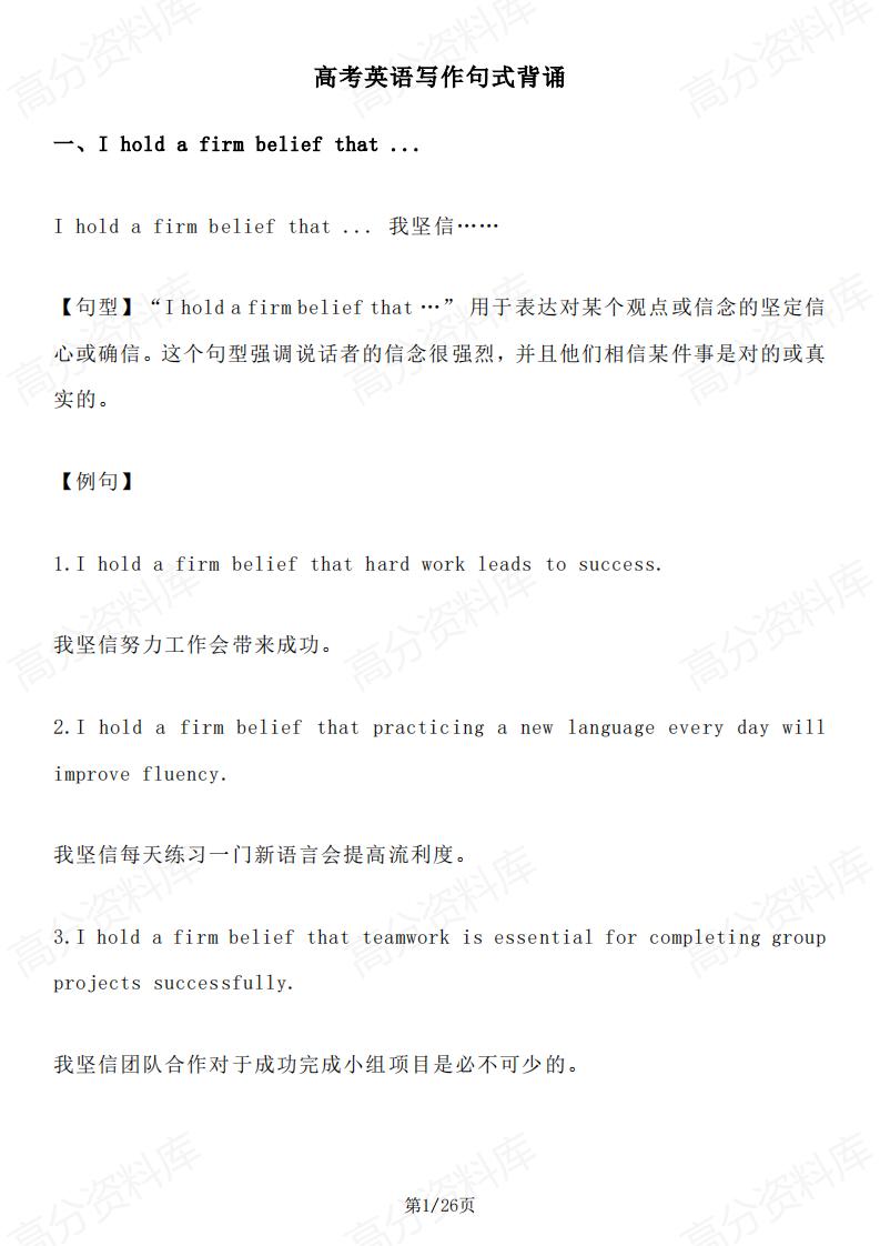 高中英语 | 高考英语作文净店写作句式-言心吖资料库