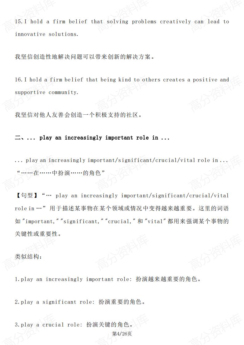 高中英语 | 高考英语作文净店写作句式插图高中英语3