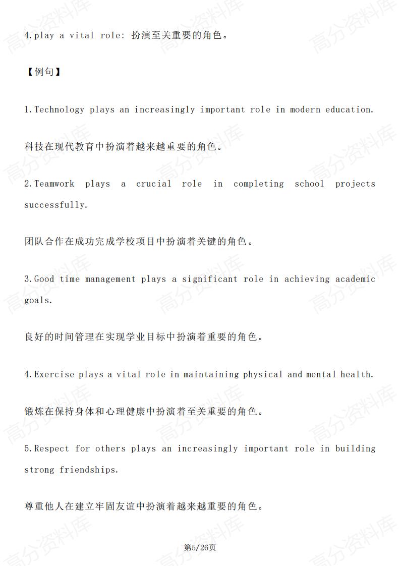 高中英语 | 高考英语作文净店写作句式插图高中英语4