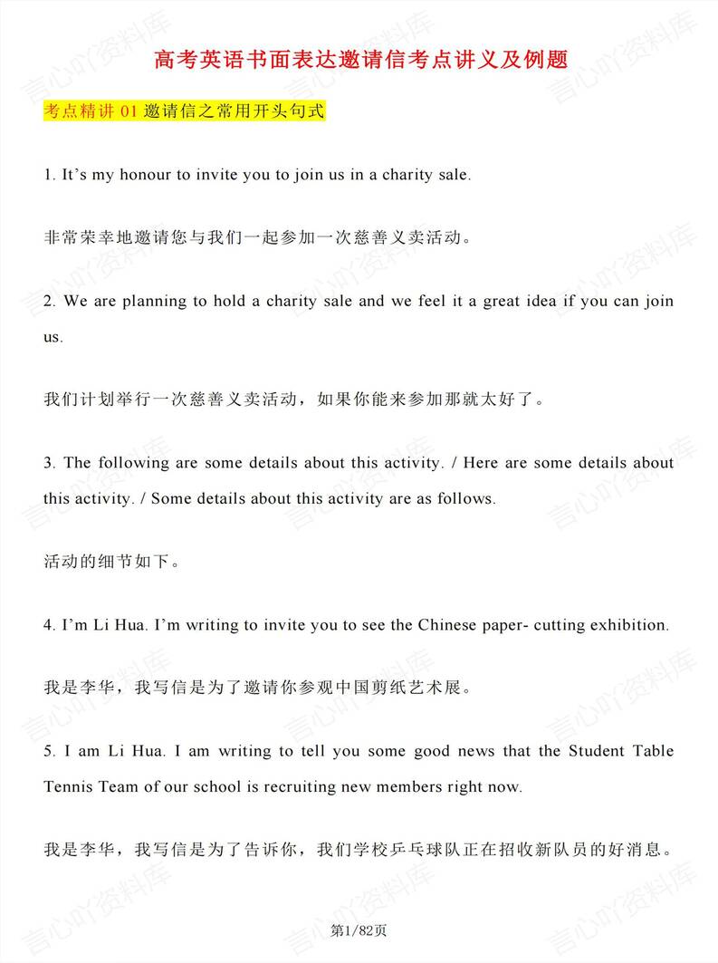 高中英语 | 书面表达邀请信专项考点例题-言心吖资料库