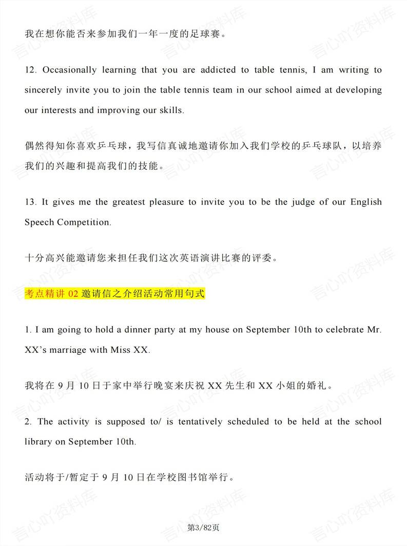 高中英语 | 书面表达邀请信专项考点例题插图高中英语1