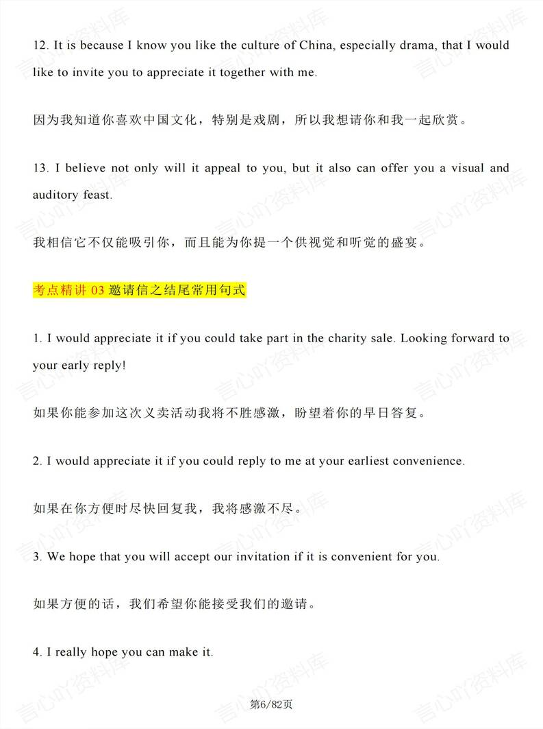 高中英语 | 书面表达邀请信专项考点例题插图高中英语2