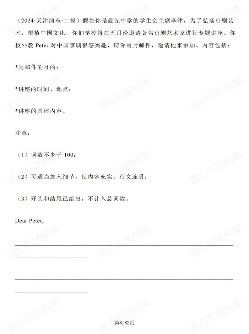 高中英语 | 书面表达邀请信专项考点例题插图高中英语4