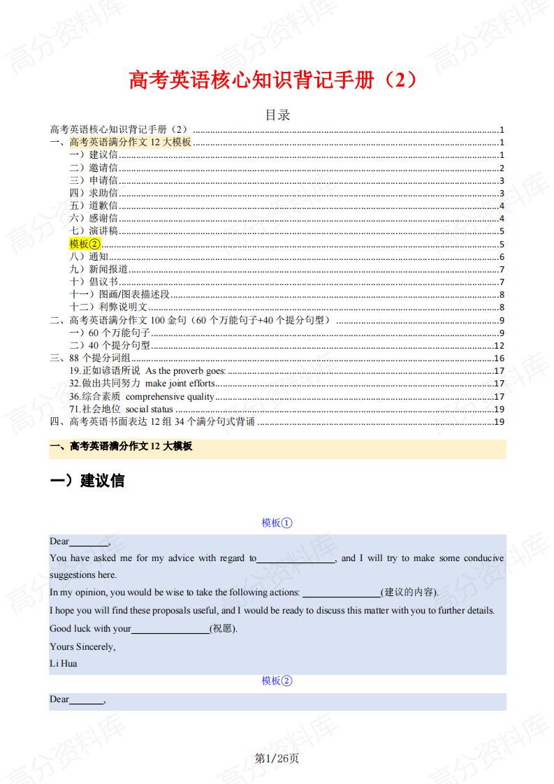 高中英语 | 应用文考点高考复习知识背记-言心吖资料库