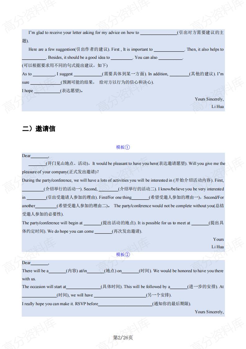 高中英语 | 应用文考点高考复习知识背记插图高中英语1