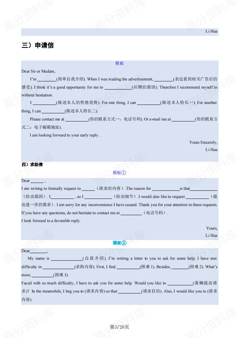 高中英语 | 应用文考点高考复习知识背记插图高中英语2