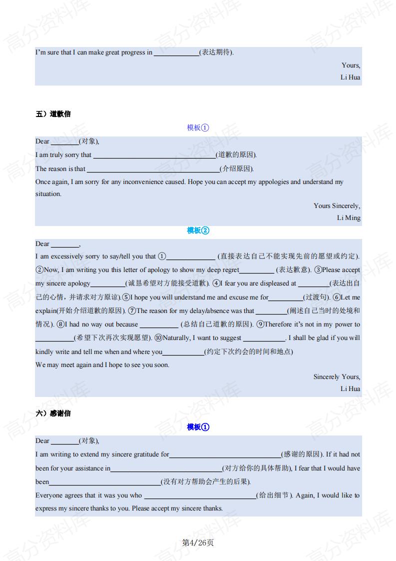 高中英语 | 应用文考点高考复习知识背记插图高中英语3