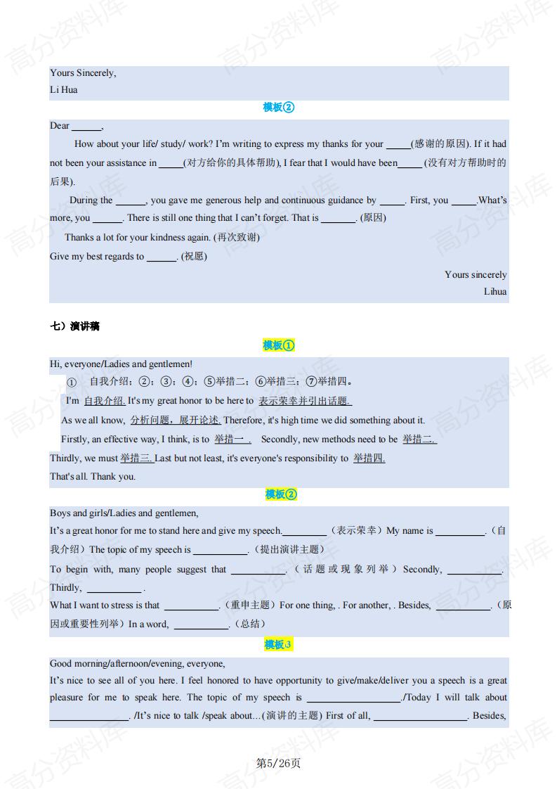 高中英语 | 应用文考点高考复习知识背记插图高中英语4