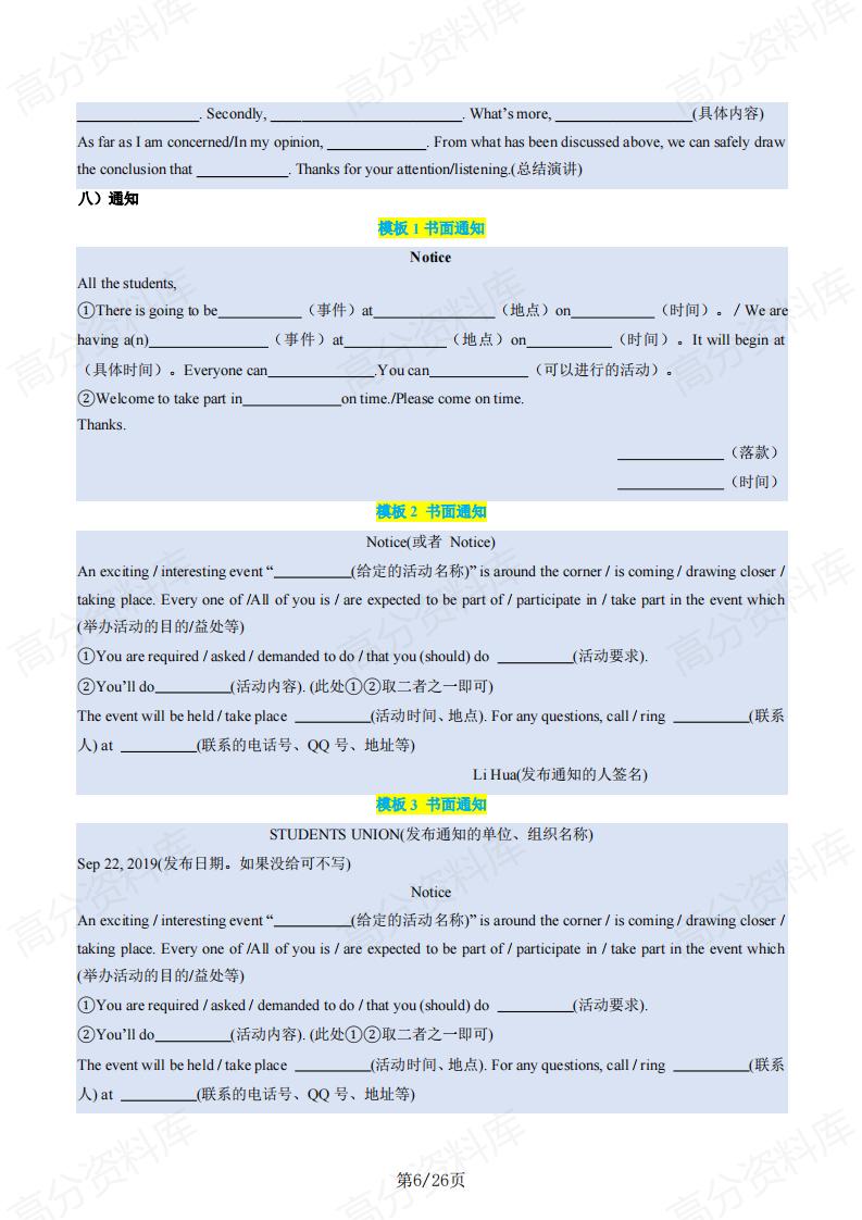 高中英语 | 应用文考点高考复习知识背记插图高中英语5