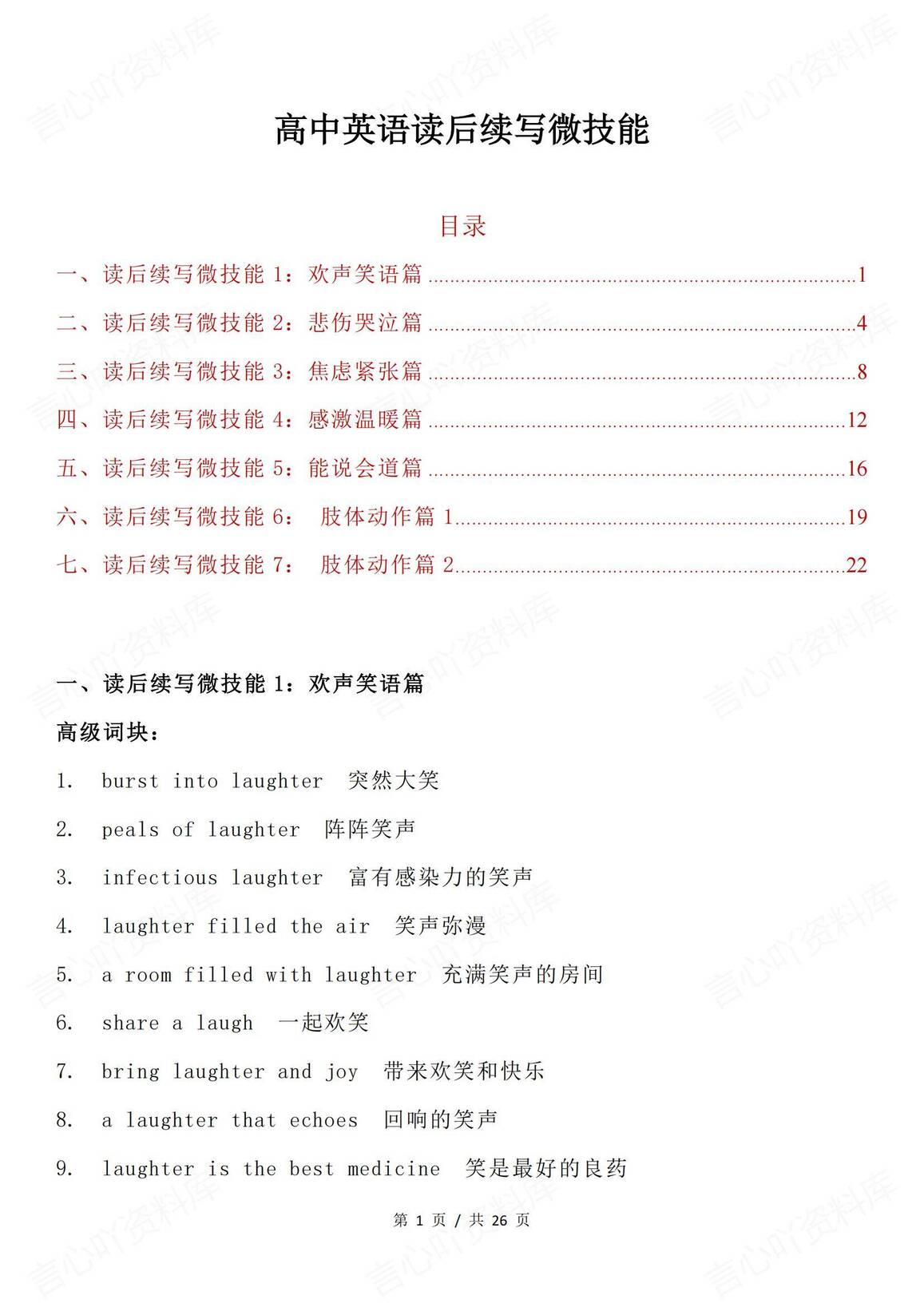 高中英语 | 读后续写词组金句高考复习总结-言心吖资料库