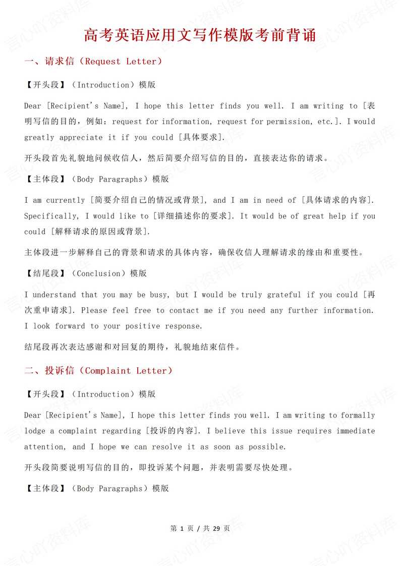 高中英语 | 高考应用文写作背诵模板复习-言心吖资料库