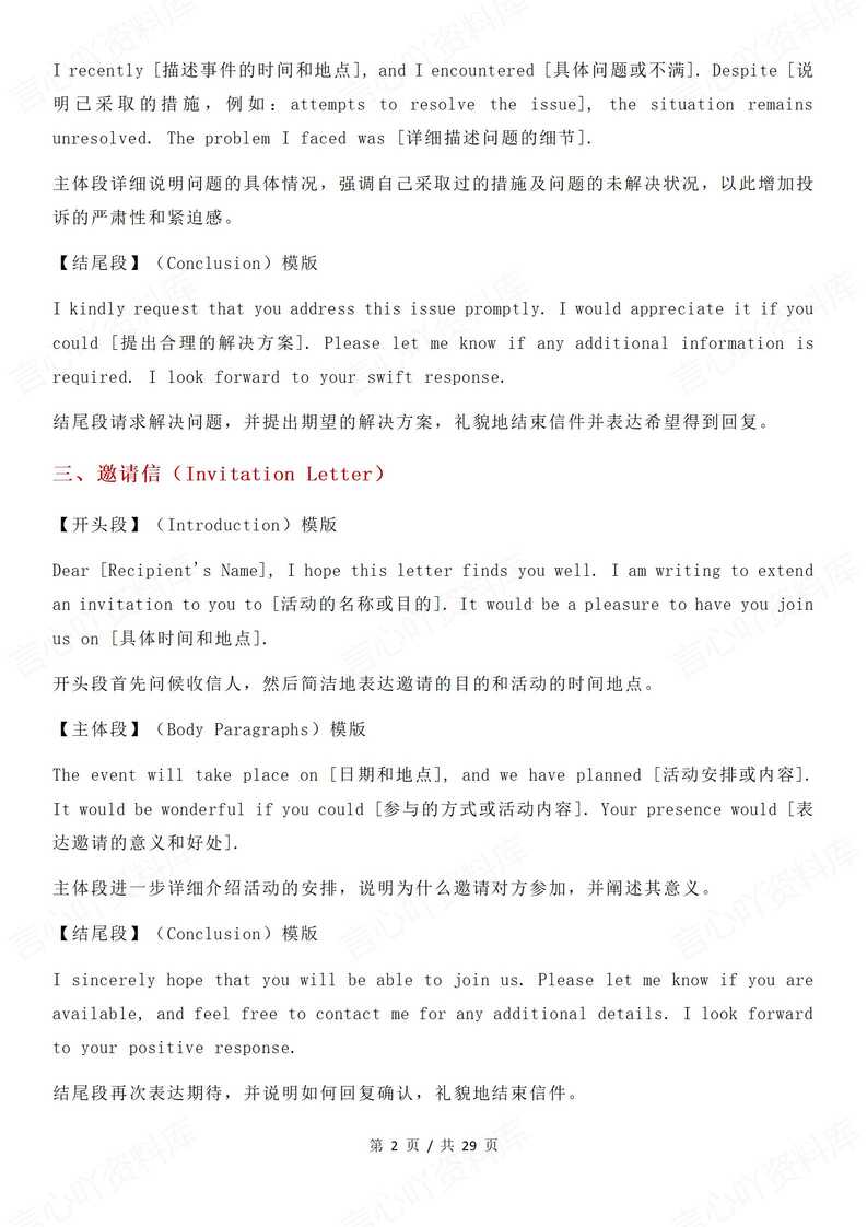 高中英语 | 高考应用文写作背诵模板复习插图高中英语1