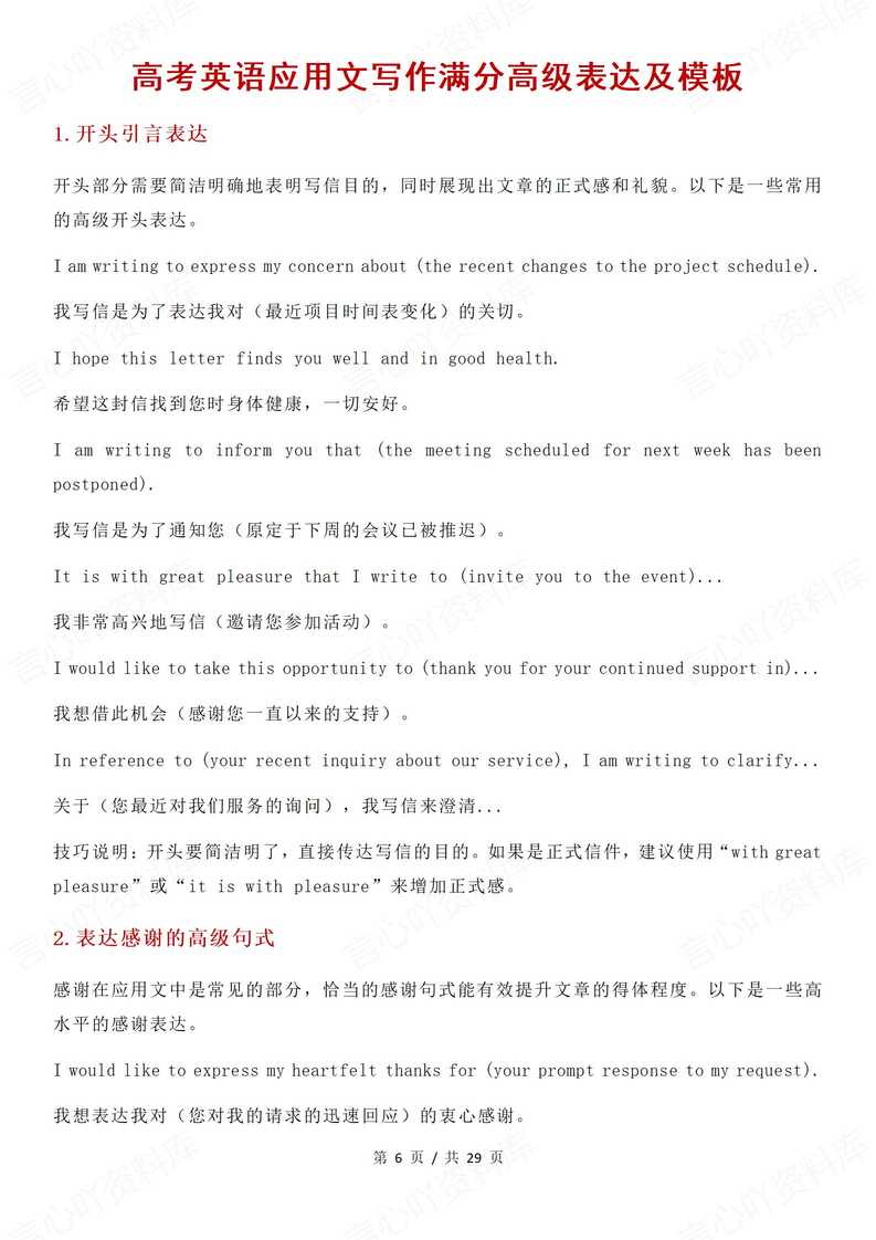 高中英语 | 高考应用文写作背诵模板复习插图高中英语2