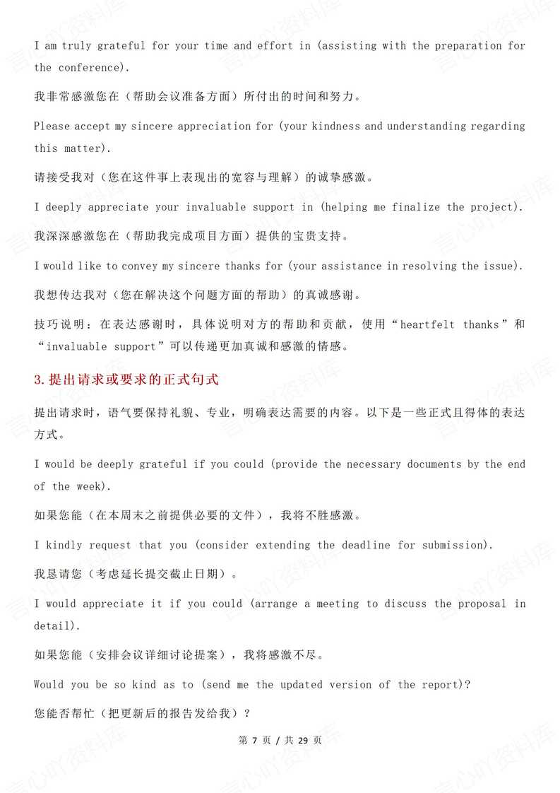 高中英语 | 高考应用文写作背诵模板复习插图高中英语3