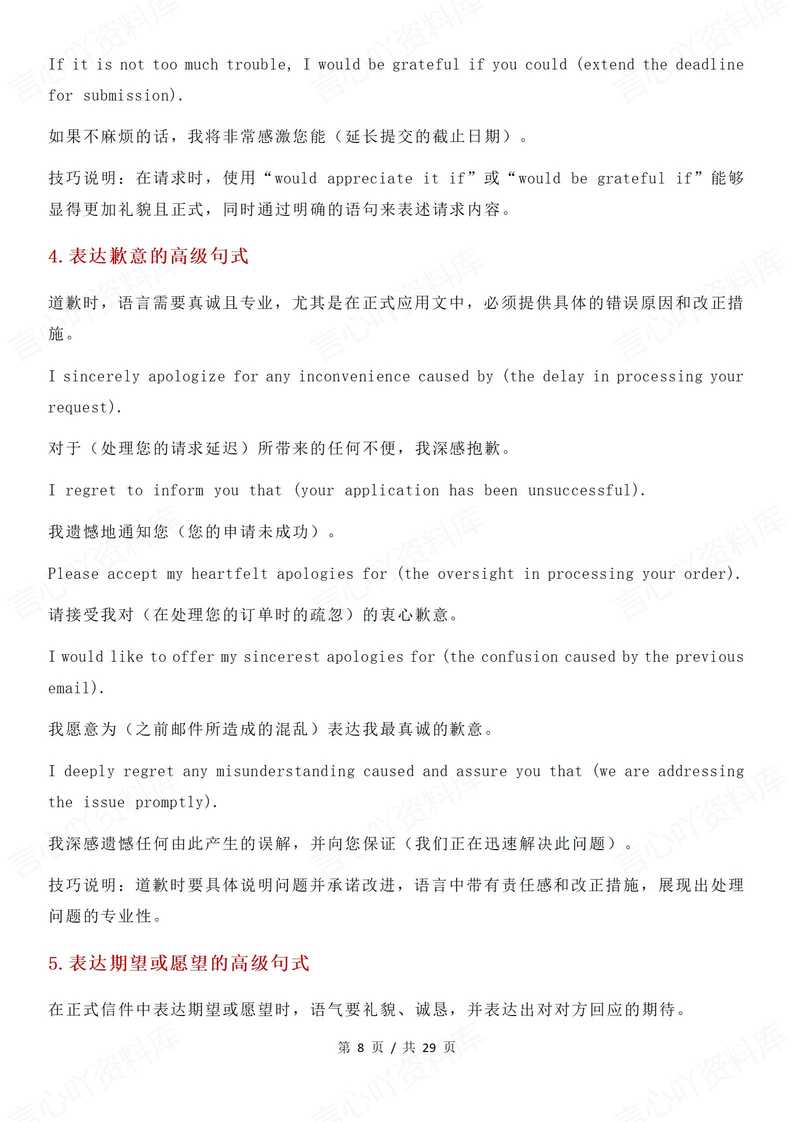 高中英语 | 高考应用文写作背诵模板复习插图高中英语4