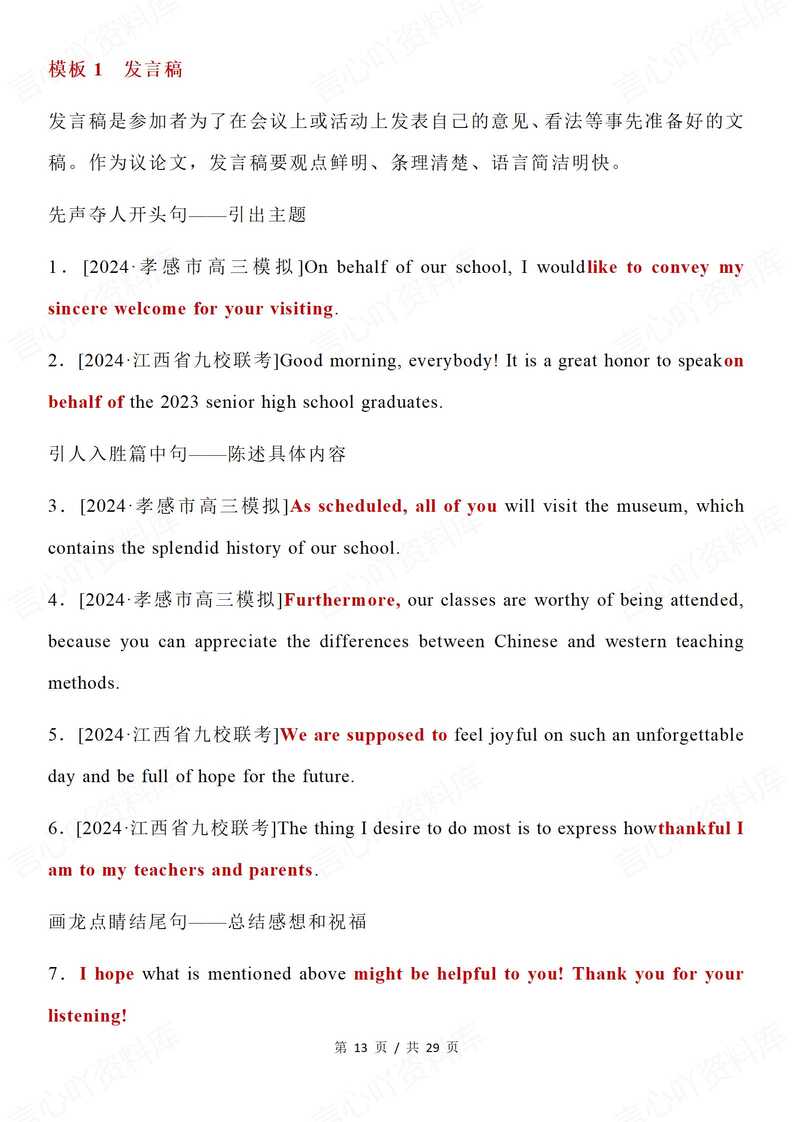 高中英语 | 高考应用文写作背诵模板复习插图高中英语5