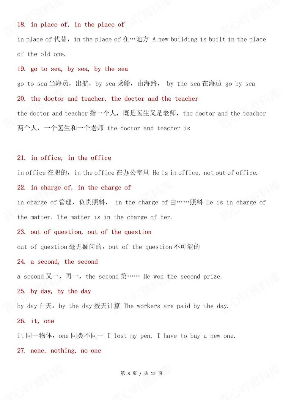 高中英语 | 英语词汇专项100组易错混词汇插图高中英语2