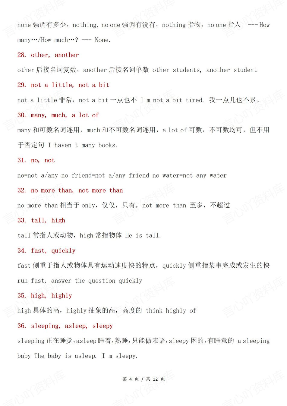 高中英语 | 英语词汇专项100组易错混词汇插图高中英语3