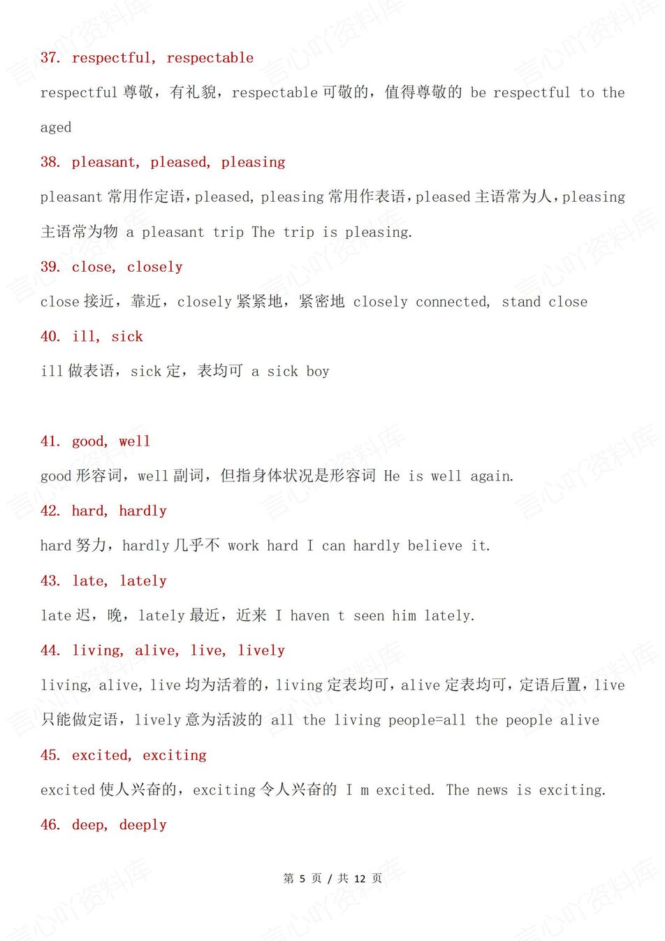 高中英语 | 英语词汇专项100组易错混词汇插图高中英语4