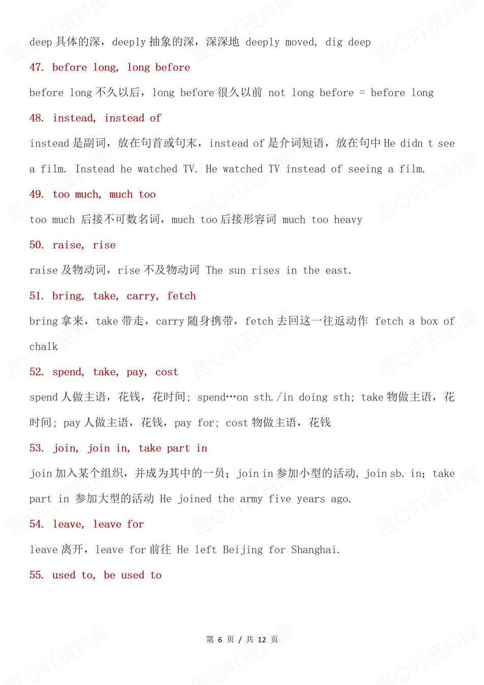 高中英语 | 英语词汇专项100组易错混词汇插图高中英语5