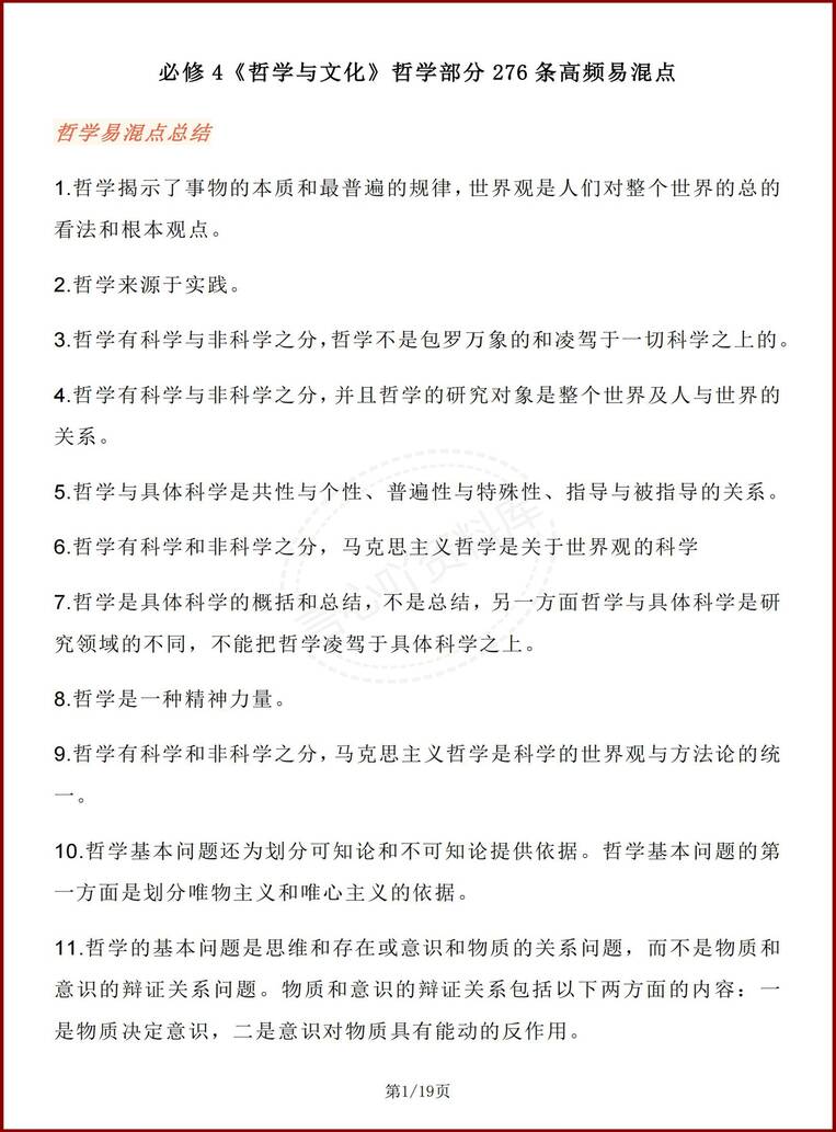 高中政治 | 必修四哲学与文化高频易混知识-言心吖资料库