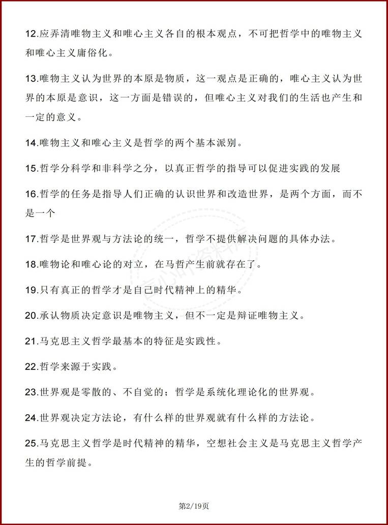 高中政治 | 必修四哲学与文化高频易混知识插图高中政治1