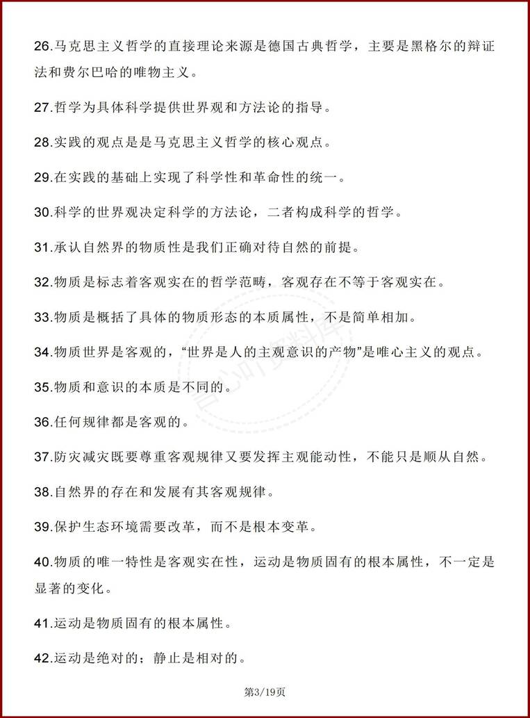 高中政治 | 必修四哲学与文化高频易混知识插图高中政治2