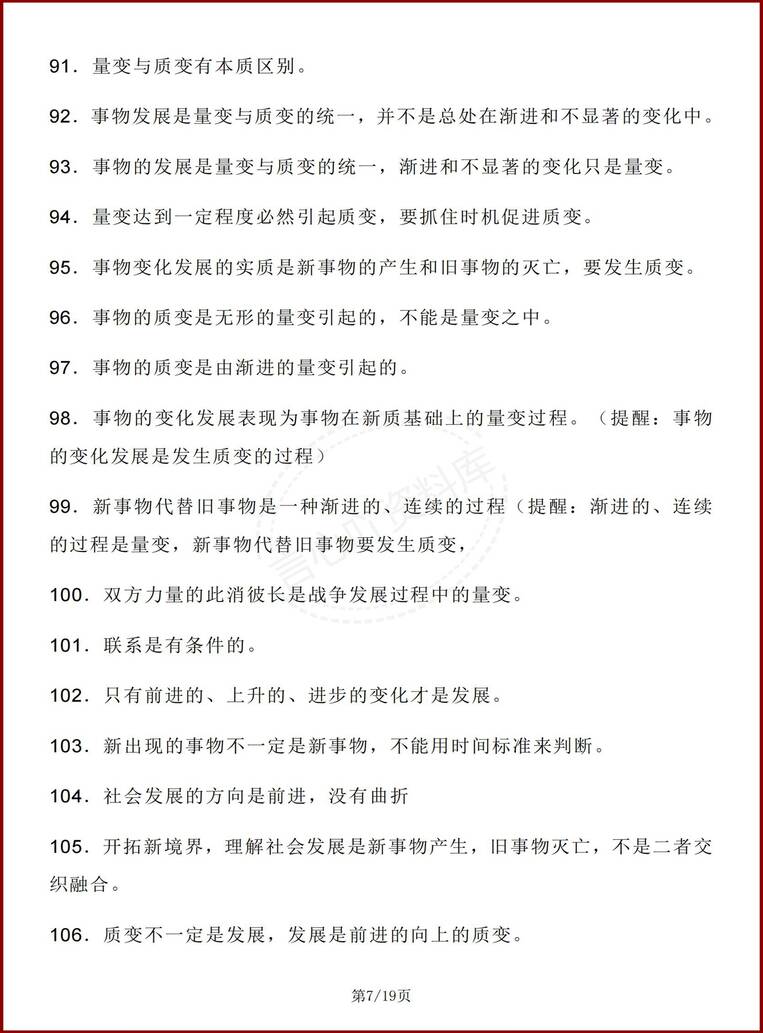 高中政治 | 必修四哲学与文化高频易混知识插图高中政治3