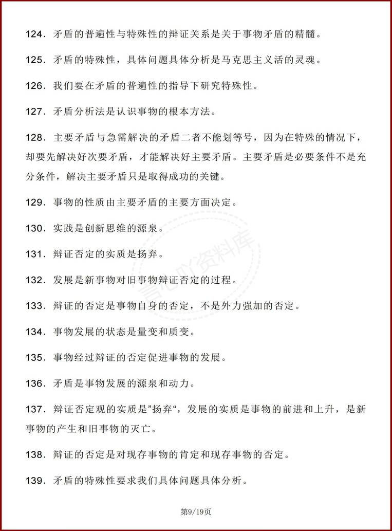 高中政治 | 必修四哲学与文化高频易混知识插图高中政治4