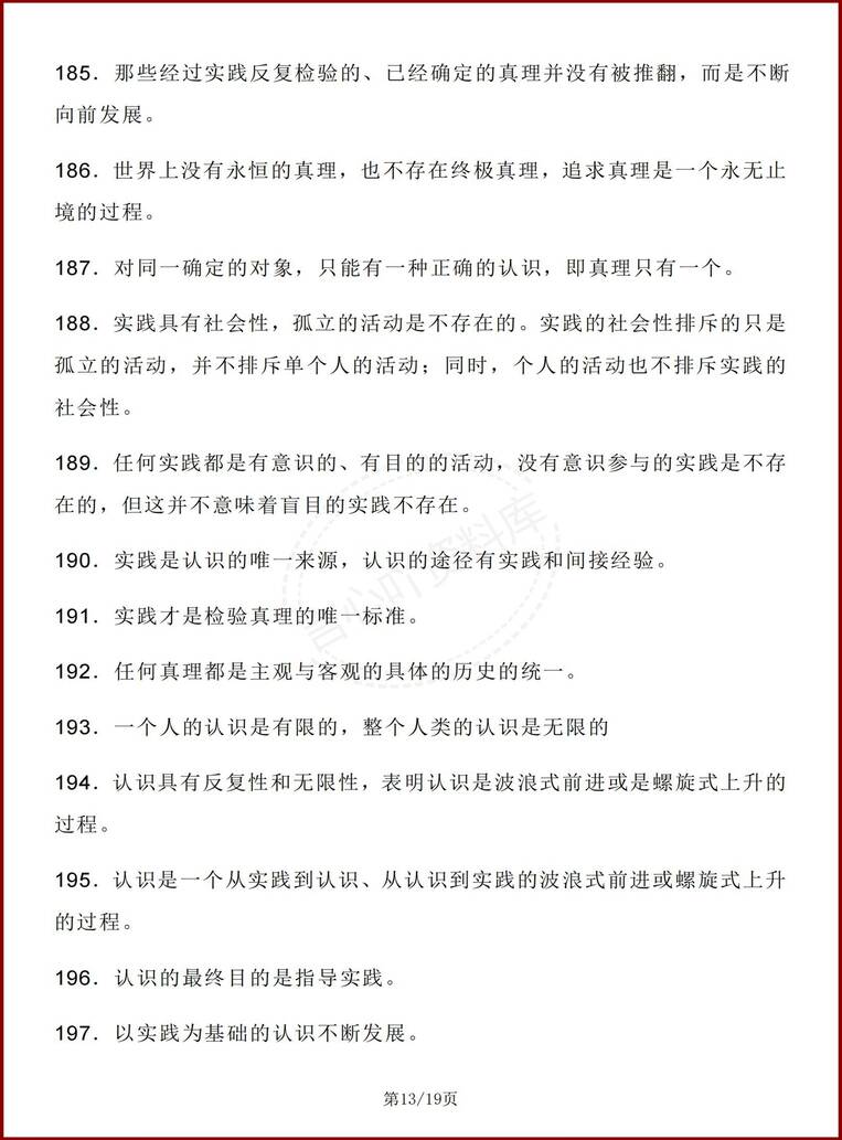 高中政治 | 必修四哲学与文化高频易混知识插图高中政治5