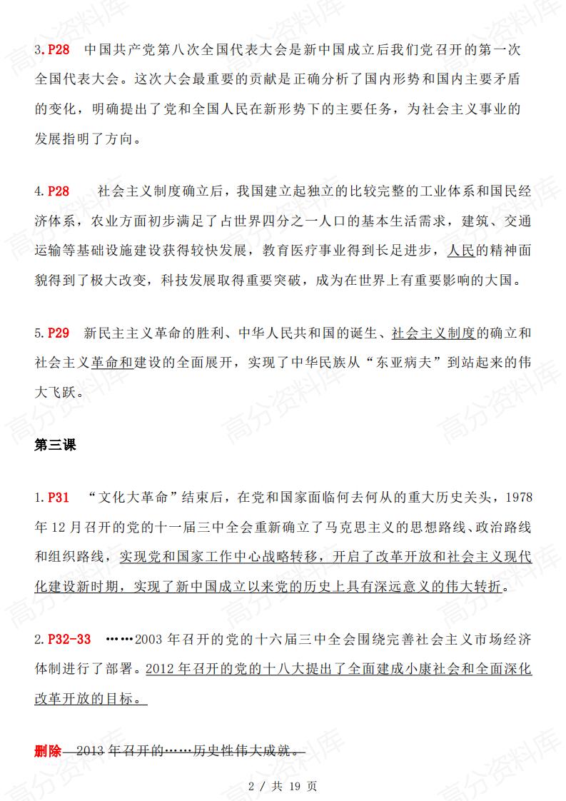 高中政治 | 必修一二新版教材变动内容梳理插图高中政治1