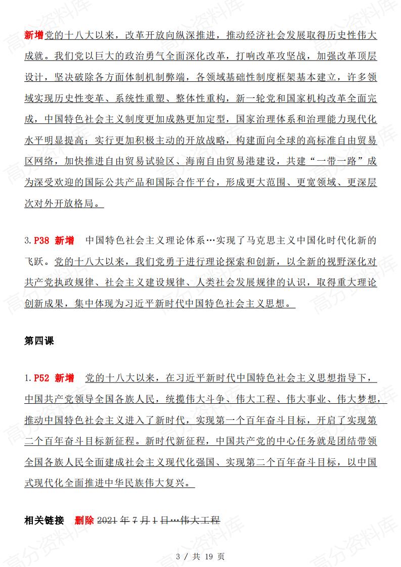 高中政治 | 必修一二新版教材变动内容梳理插图高中政治2