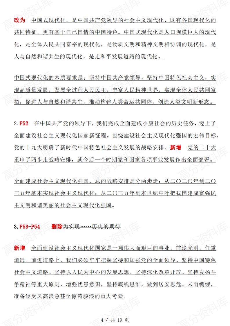 高中政治 | 必修一二新版教材变动内容梳理插图高中政治3