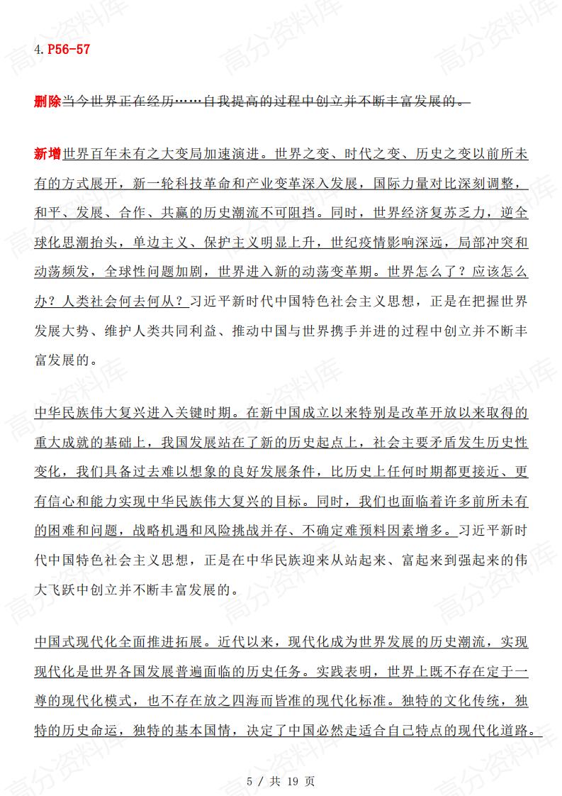 高中政治 | 必修一二新版教材变动内容梳理插图高中政治4