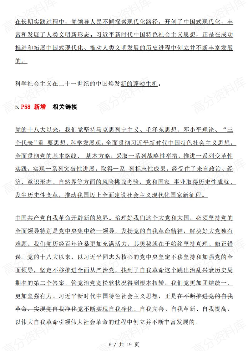 高中政治 | 必修一二新版教材变动内容梳理插图高中政治5